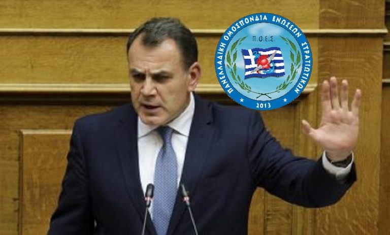 Π.Ο.Ε.Σ προς ΥΕΘΑ – Στοχοποίηση Στελεχών ΕΔ