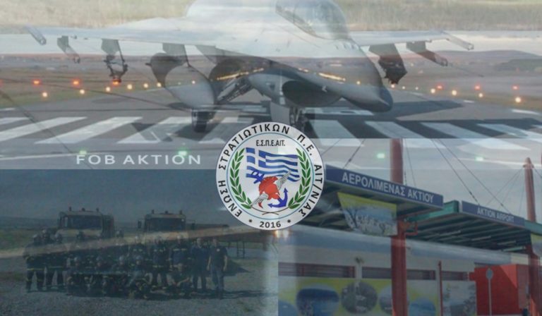 ΕΣΠΕΑΙΤ: Στο περιθώριο και φέτος οι Στρατιωτικοί του Ακτίου