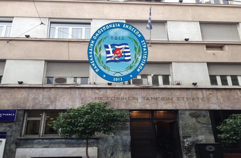 Μεταστέγαση ΕΛΟΑΣ