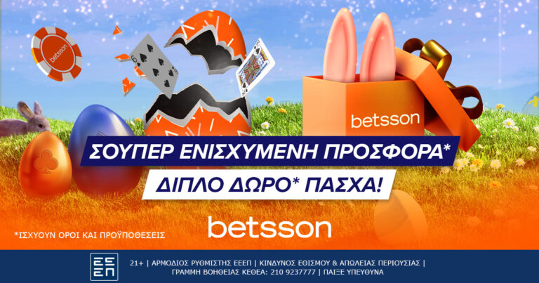 Διπλό δώρο* Πάσχα από την Betsson
