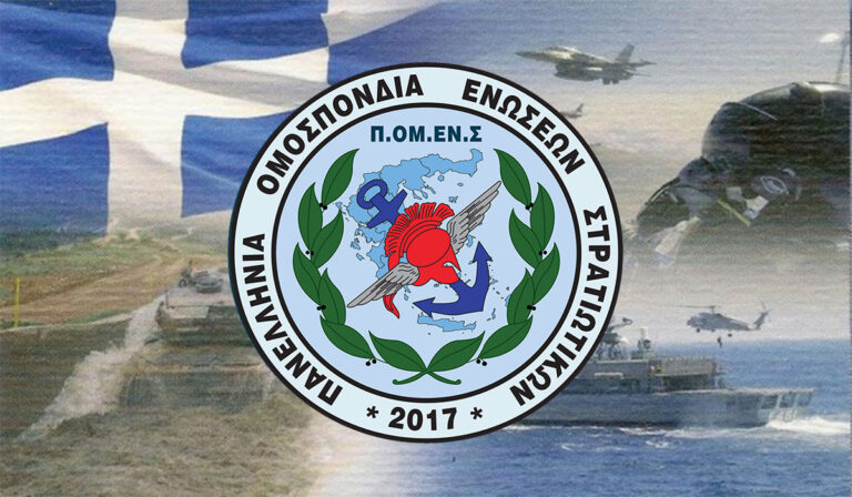 ΠΟΜΕΝΣ: Ημερήσια αποζημίωση – Έξοδα Μεταθέσεως. Διορθώστε τις αδικίες