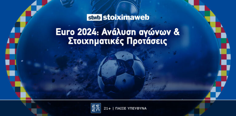 Euro: Ανάλυση αγώνων & Στοιχηματικές προτάσεις (23/06)