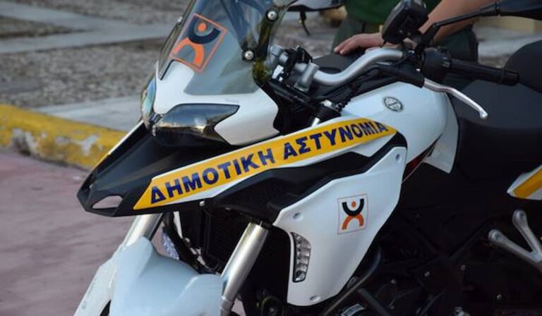 Προσλήψεις στη Δημοτική Aστυνομία: Μέχρι πότε τα δικαιολογητικά