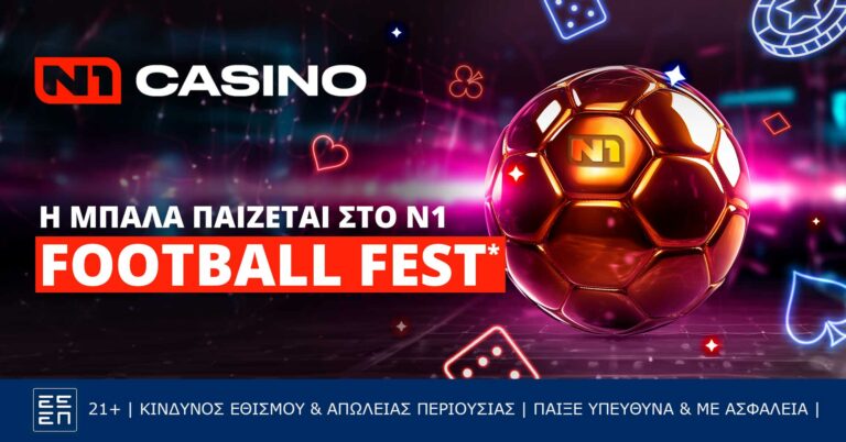 Το EURO παιζει στο FOOTBALL FEST CALENDAR