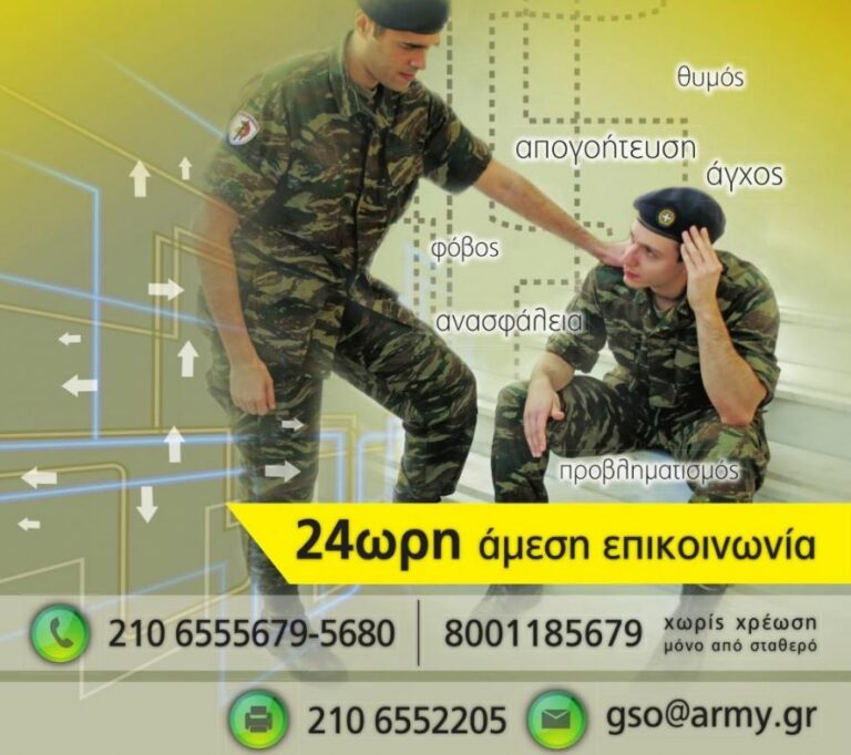 ΓΕΣ: Που μπορούν να απευθύνονται τα στελέχη και που οι οπλίτες για ακρόαση με τον Αρχηγό ΓΕΣ και τους Διοικητές σχηματισμών