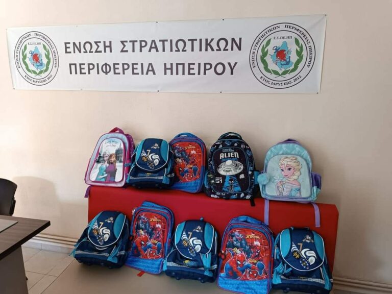 ΕΣΠΕ Ηπείρου: Δωρεάν σχολικές τσάντες σε ”πρωτάκια”, παιδιά στρατιωτικών – μελών της ένωσης