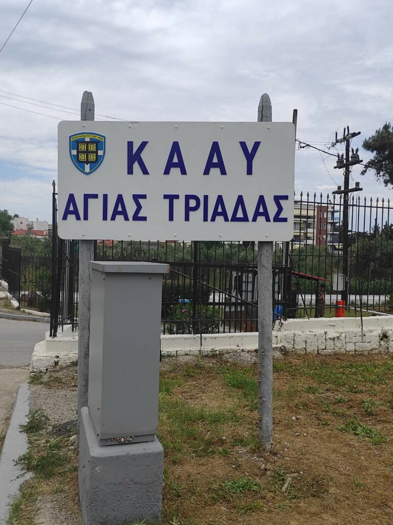 Θεσσαλονίκη: Η αύξηση κρουσμάτων covid ”χτυπάει” και το ΚΑΑΥ Αγίας Τρίαδας