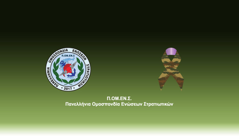 Μέτρα πρόληψης και αντιμετώπισης της ενδοοικογενειακής βίας στις ΕΔ