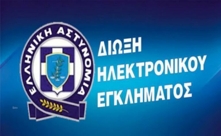 Από τη Διεύθυνση Δίωξης Ηλεκτρονικού Εγκλήματος ταυτοποιήθηκε 27χρονος για υπόθεση διέγερσης σε πράξεις βίας μέσω διαδικτύου