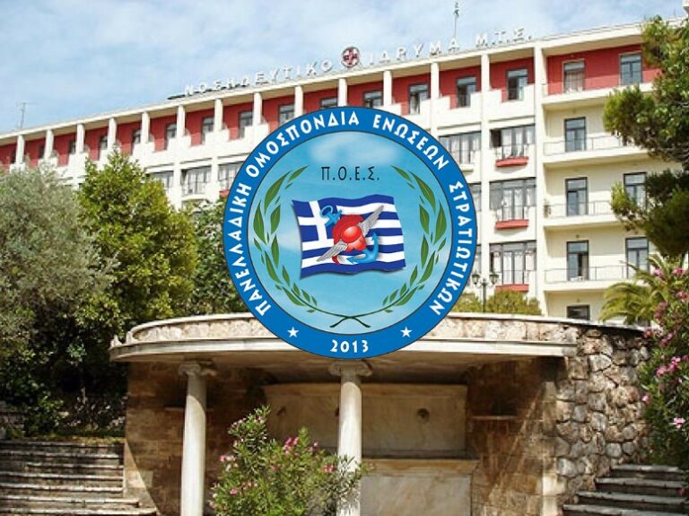 ΠΟΕΣ: Συνεχίζονται οι μεθοδεύσεις στο ΝΙΜΤΣ