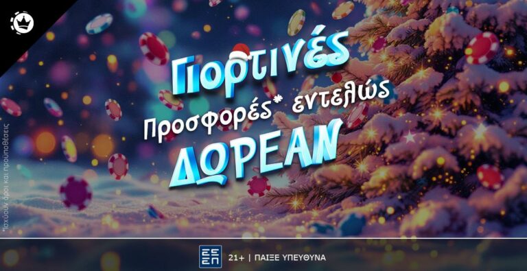 Οδηγός για Τυχερά Παιχνίδια Καζίνο και Δωρεάν Δώρα* για Όλους