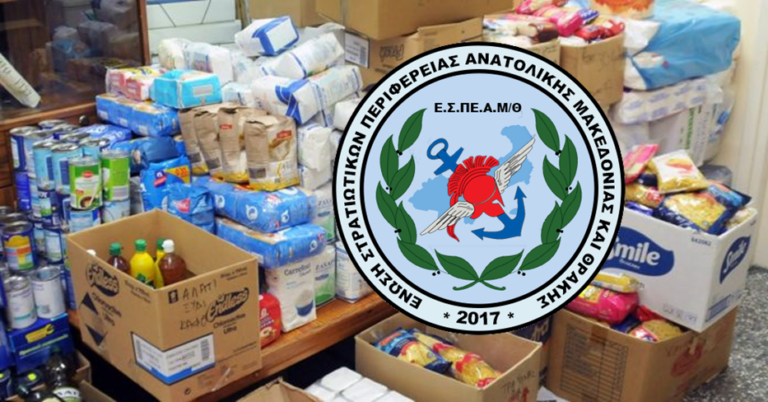 ΕΣΠΕΑΜ/Θ: Συγκέντρωση Τροφίμων και Ειδών πρώτης ανάγκης στην Κομοτηνή 