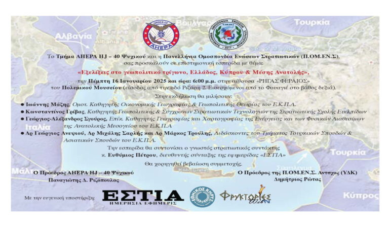 Πρόσκληση της AHEPA HJ – 40 Ψυχικού και της ΠΟΜΕΝΣ για σημαντική εκδήλωση