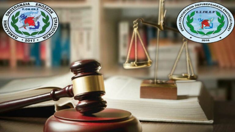 Δικαστική Δικαίωση Ε.Σ.ΠΕ.Ε.Ρ. Νυχτερινής Αποζημίωσης Ετών 2020-2021 και 2021-2022