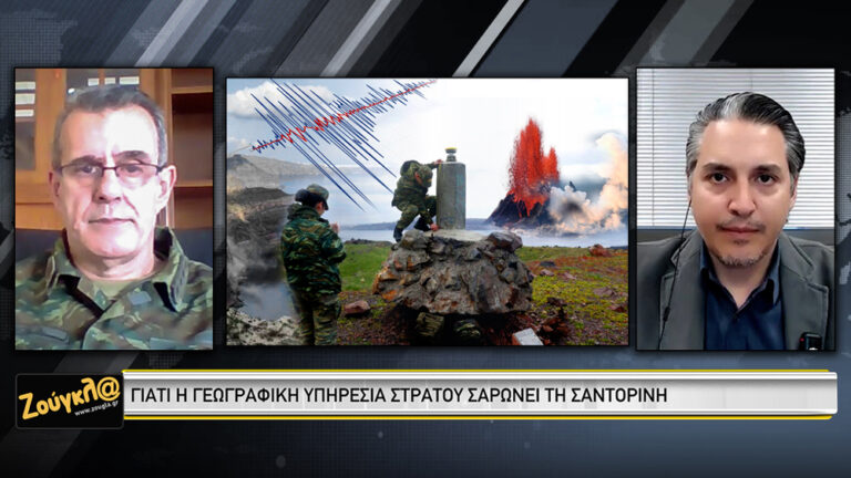 Γιατί η Γεωγραφική Υπηρεσία Στρατού «σαρώνει» τη Σαντορίνη (Video)
