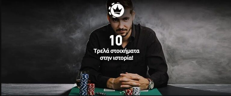 Αληθινές ιστορίες: Ακραία στοιχήματα που ξεπέρασαν τα όρια