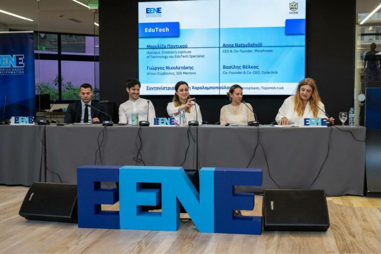 Ημερίδα της Ελληνικής Ένωσης Επιχειρηματιών (Ε.ΕΝ.Ε) “Εκπαίδευση & Δεξιότητες ως Αναπτυξιακοί Πυλώνες”