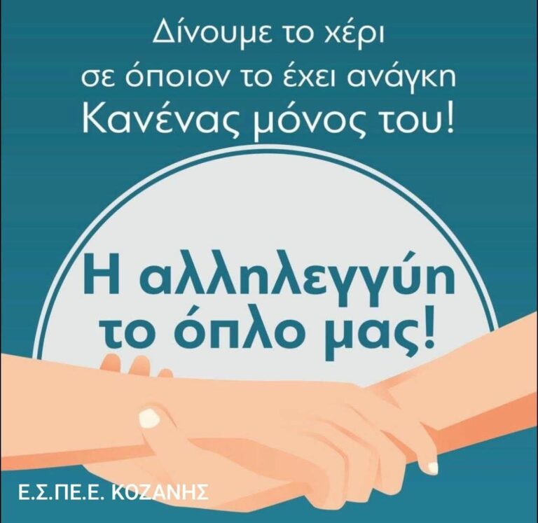 Έκκληση της ΠΟΜΕΝΣ για στήριξη σε οικογένεια θανόντα Επαγγελματία Οπλίτη