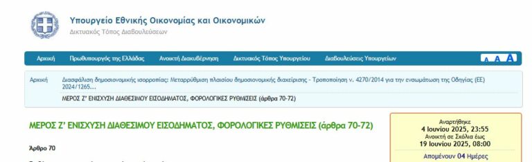 Αφορά όλους τους Στρατιωτικούς: Διαβάστε το σχέδιο νόμου και σχολιάστε…