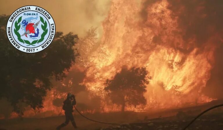 Η ΠΟΜΕΝΣ δικαιώνει και ενημερώνει: Ένταξη Δασοπεριπόλων στις Ειδικές Αποστολές