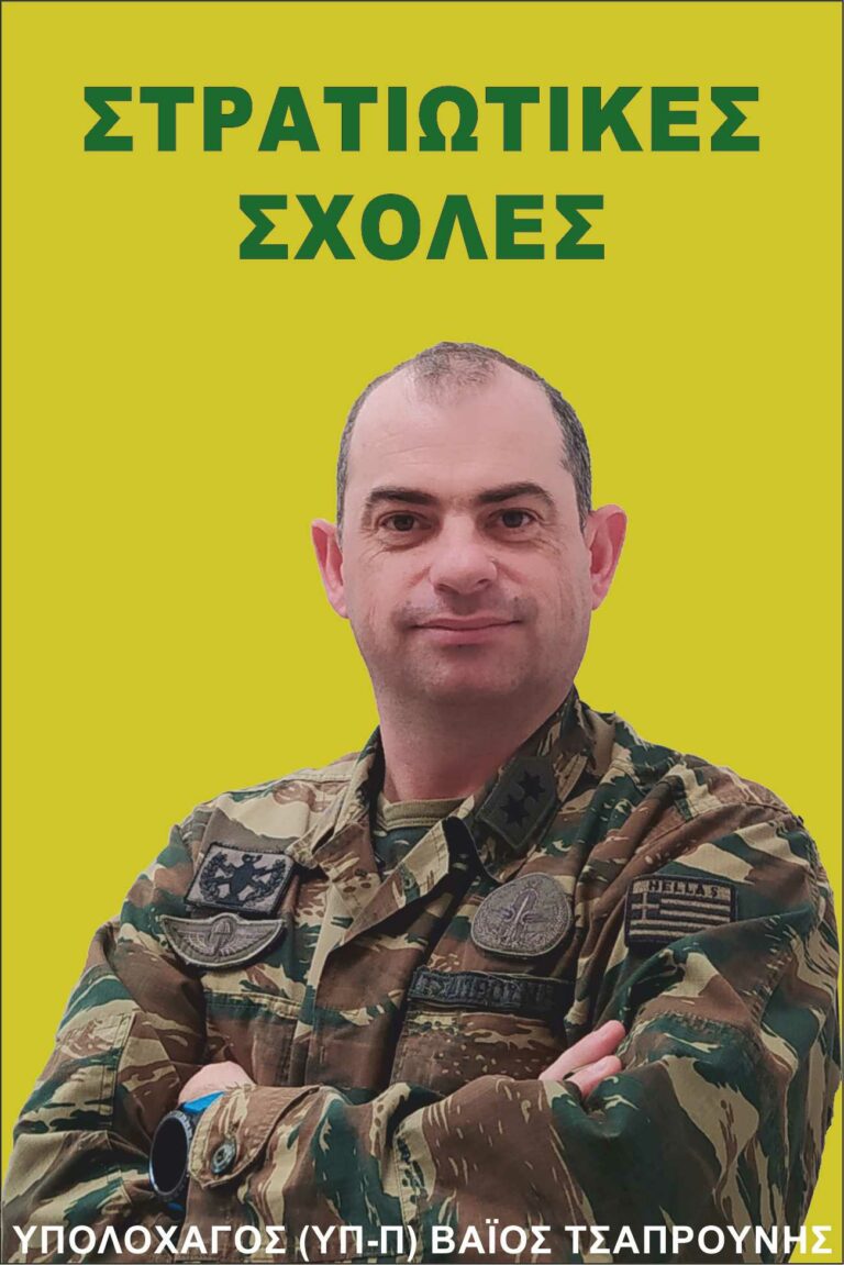 Στρατιωτικές Σχολές. Γιατί ξεμένουν από μαθητές; Ο Υπολοχαγός Βάιος Τσαπρούνης εξηγεί