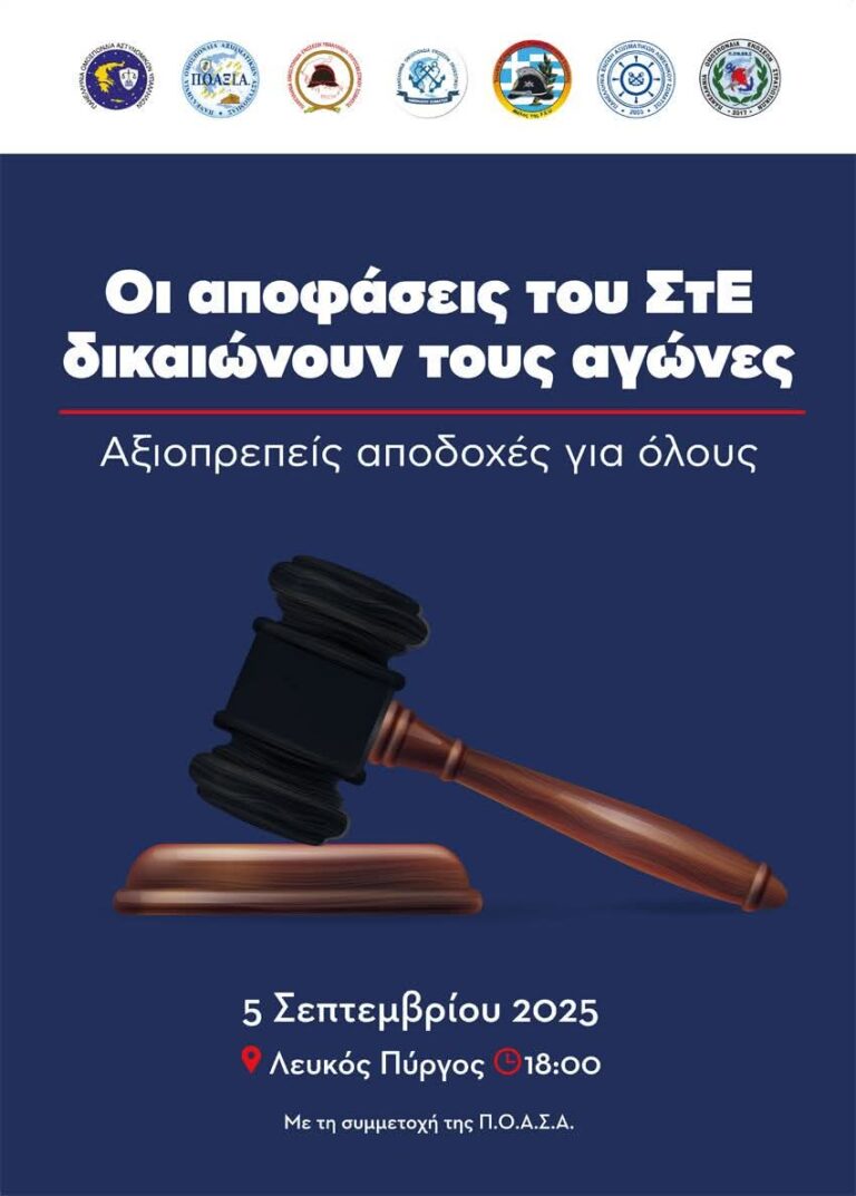 ΠΟΜΕΝΣ: ΑΓΩΝΙΣΤΙΚΟ ΚΑΛΕΣΜΑ ΣΥΜΜΕΤΟΧΗΣ ΣΤΗ ΣΥΓΚΕΝΤΡΩΣΗ ΔΙΑΜΑΡΤΥΡΙΑΣ ΣΤΟ ΛΕΥΚΟ ΠΥΡΓΟ