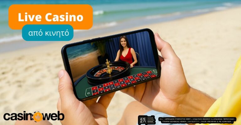 Live Casino στην παραλία ή το εξοχικό; Δες τι πρέπει να προσέξεις!