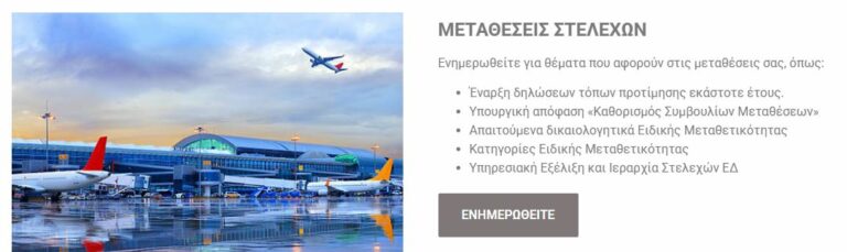 Υπεύθυνες Δηλώσεις Τόπου Προτίμησης 2026 – Νέα Διαδικασία, Αυστηρά Χρονοδιαγράμματα και Λιγότερη Γραφειοκρατία