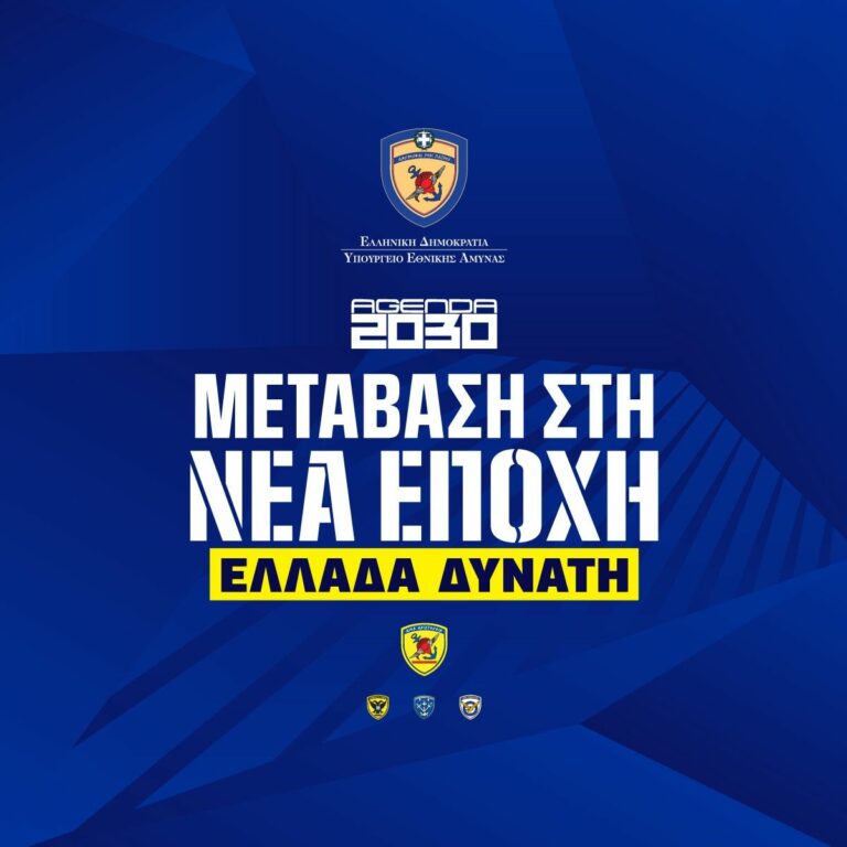 Οι Ένοπλες Δυνάμεις στην 89η ΔΕΘ – «Μετάβαση στη Νέα Εποχή»