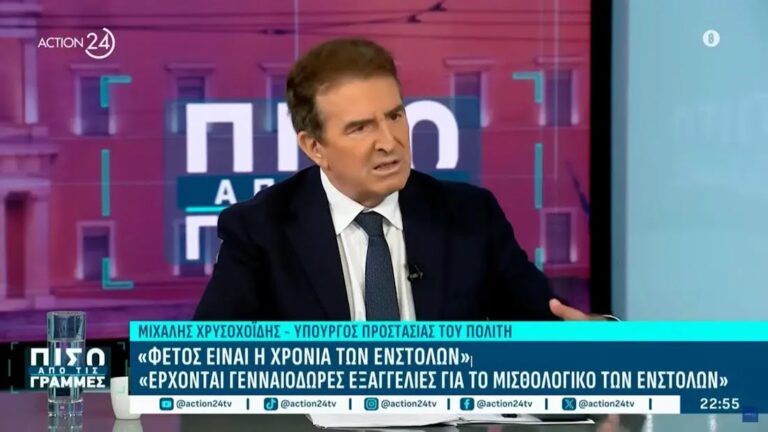 Χρυσοχοΐδης: Φέτος είναι η χρονιά των ενστόλων – Θα είναι γενναιόδωρος ο Πρωθυπουργός στην ΔΕΘ