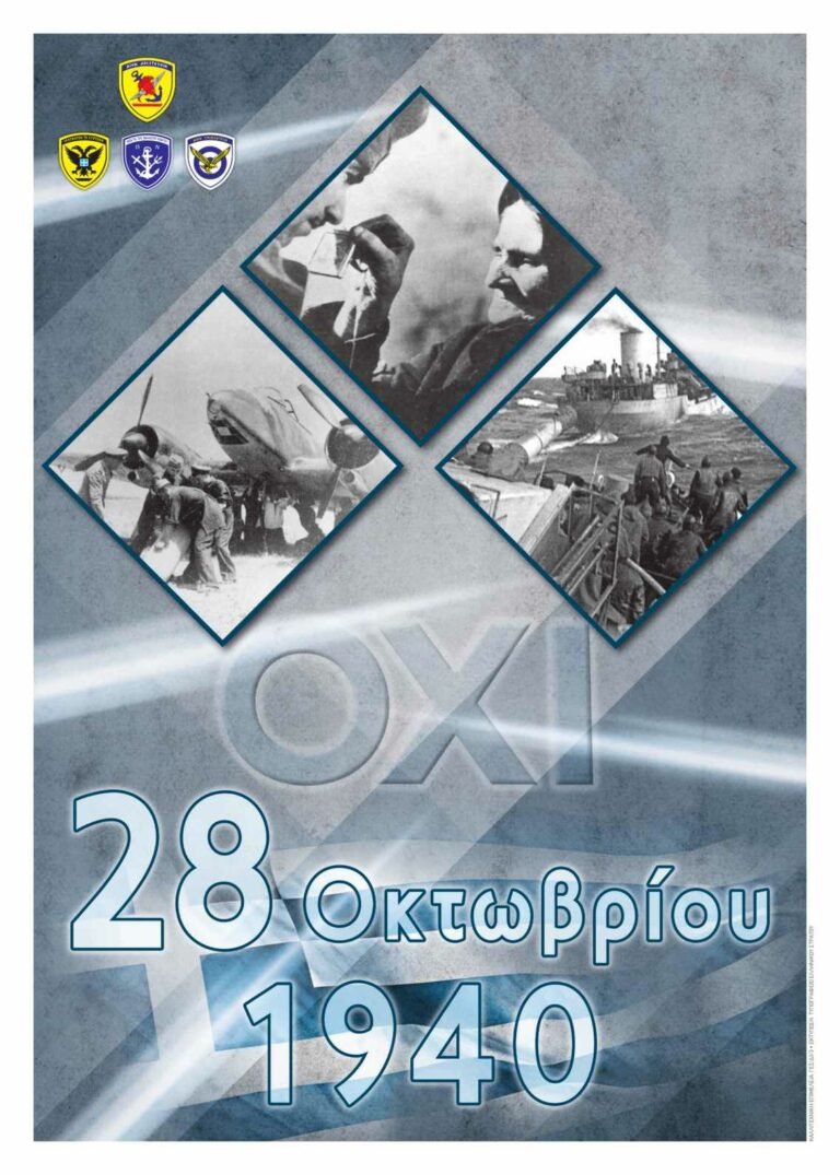 ΓΕΕΘΑ: Εκδηλώσεις Εορτασμού Εθνικής Επετείου της 28ης Οκτωβρίου 1940