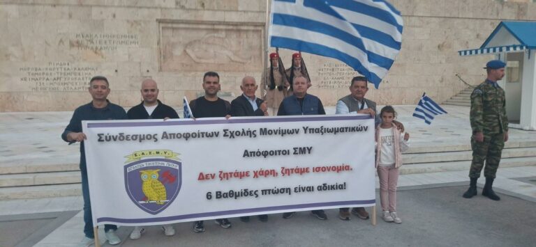 Η Υποβάθμιση των Αποφοίτων ΣΜΥ: Είναι Δίκαιο; Είναι Ηθικό;