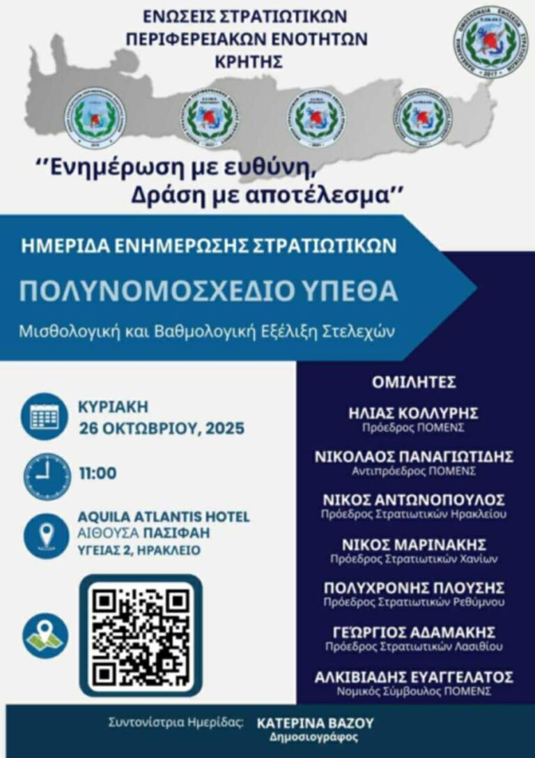 ΠΟΜΕΝΣ – Πολυνομοσχέδιο: Μετά τον Έβρο, η Κρήτη…