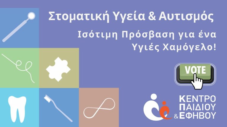 Στηρίξτε με ένα “κλικ”!