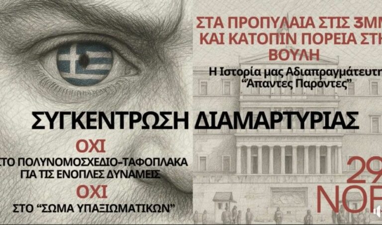 Βαθμολογικές απώλειες και συγκέντρωση διαμαρτυρίας