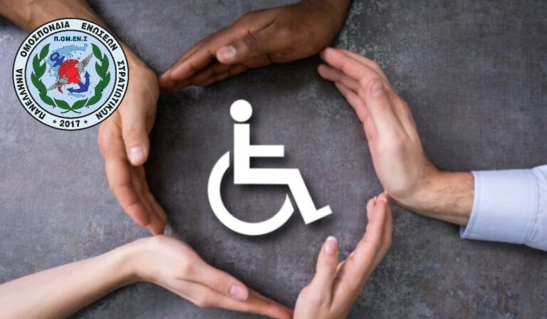 Η δικαίωση της ΠΟΜΕΝΣ για τα στελέχη που επιμελούνται άτομα με αναπηρία