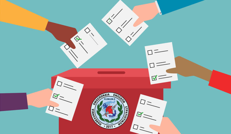 Νέο Βαθμολόγιο: Εδώ υπογράφουμε! Εκστρατεία συμμετοχής των εν ενεργεία στρατιωτικών από την ΠΟΜΕΝΣ