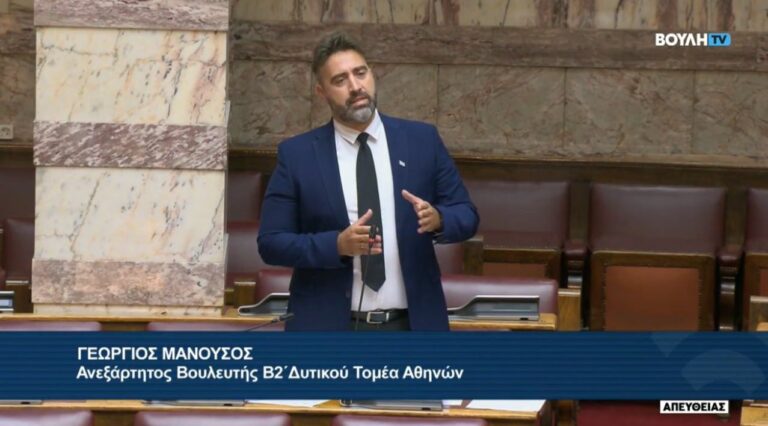 Πολυνομοσχέδιο ΥΠΕΘΑ: Άρθρο-Παρέμβαση του Ανεξάρτητου Βουλευτή Γιώργου Μανούσου
