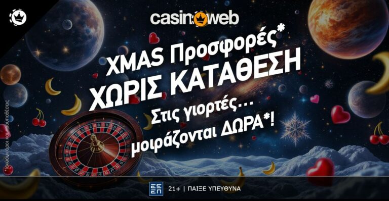 Livecasino: Δωρεάν Xmas προσφορές*χωρίς κατάθεση με σούπερ δώρα*