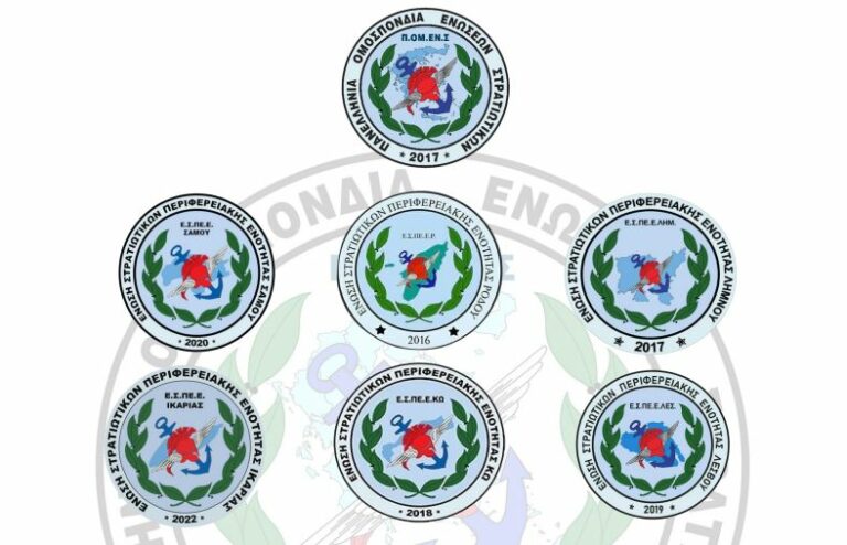 Ψήφισμα Διαμαρτυρίας Ενώσεων Αιγαίου & Υπόμνημα Π.ΟΜ.ΕΝ.Σ. για το Πολυνομοσχέδιο ΥΠΕΘΑ