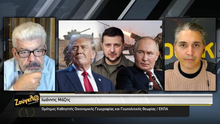 Μάζης: Ποιοι δεν θέλουν να τελειώσει ο πόλεμος στην Ουκρανία (VIDEO)