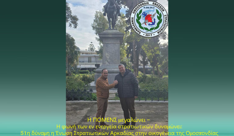 Η ΕΣΠΕΕ Αρκαδίας προσχώρησε στην ΠΟΜΕΝΣ