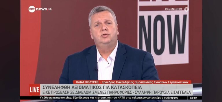 Κολλύρης για υπόθεση κατασκοπείας: Μουδιασμένες οι ΕΔ – Προσοχή στον δημόσιο λόγο των στελεχών