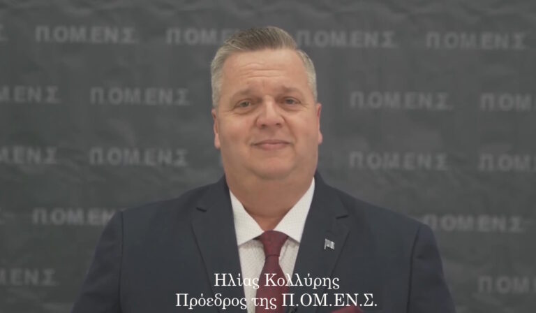 Κολλύρης: Το πρόβλημα και η ανησυχία του ενός γίνεται πρόβλημα και ανησυχία όλων