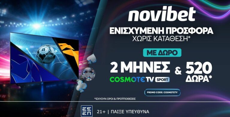 ΔΩΡΕΑΝ COSMOTE TV ΓΙΑ 2 ΜΗΝΕΣ από τη Novibet!