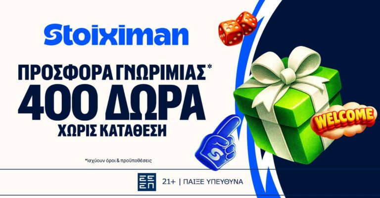Προσφορά με 400 Δώρα* χωρίς κατάθεση* + 100extra Δώρα*