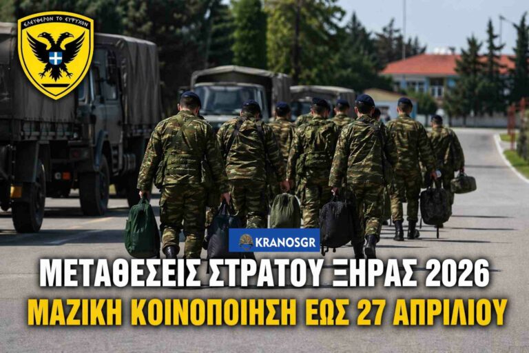 Στρατιωτικοί με εξοπλισμό σε μονάδα κατά την περίοδο μεταθέσεων Στρατού Ξηράς 2026