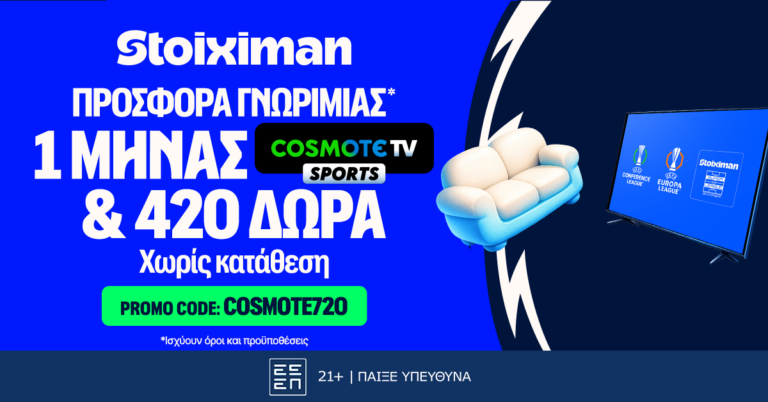 Playoffs Stoiximan Super League και ευρωπαϊκά παιχνίδια σε Cosmote TV μέσω προσφοράς Stoiximan