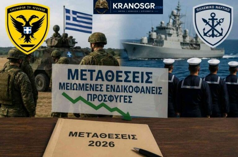 Μεταθέσεις: Μειωμένος ο αριθμός προσφυγών σε ΣΞ, ΠΝ