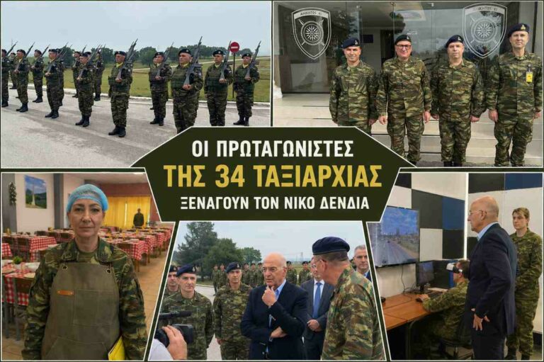 Οι άνθρωποι της 34 ΤΑΞ που εντυπωσίασαν τον Ν. Δένδια